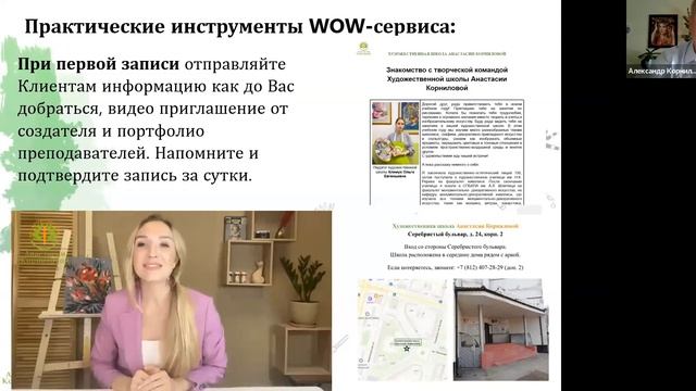 WOW-сервис. Как создать клиентский сервис выше ожиданий клиентов и монетизировать через рекомендаци