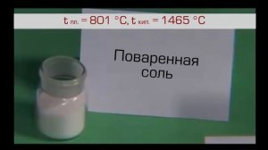 Лабораторный опыт 1 "Ознакомление с физическими свойствами веществ"