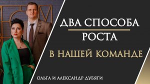 Два способа роста в нашей команде