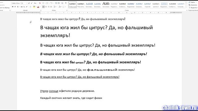 Word Урок 4 Форматирование шрифта смотреть онлайн