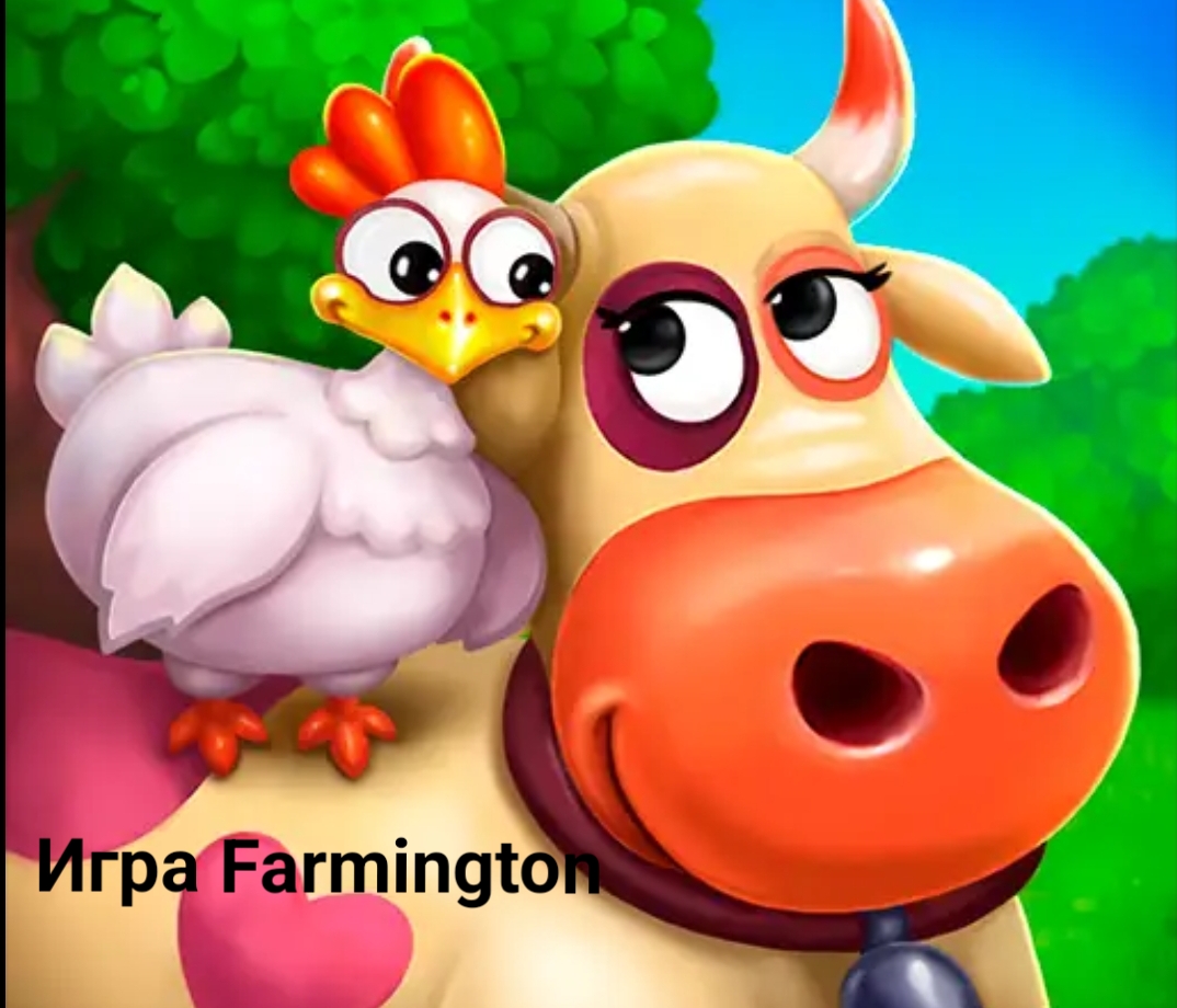 Игра для детей Farmington_2 серия  Продолжение на канале "Рутубер 77"