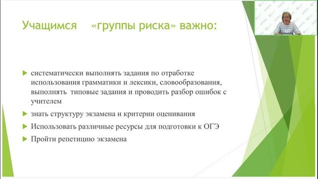 Система работы с учащимися “группы риска” по подготовке к ОГЭ по английскому языку смотреть онлайн