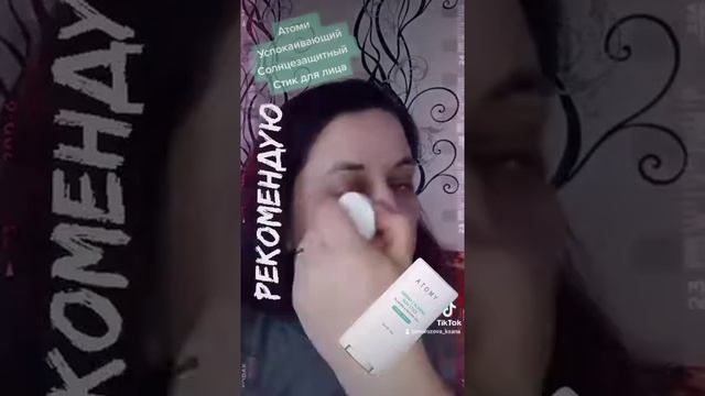 Атоми успакаивающий солнцезащитный стик для лица смотреть онлайн