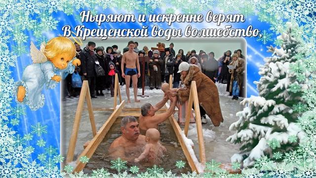 19 Января. С Крещением Господним! Российский «Иордан» на Крещение! Музыкальная открытка.