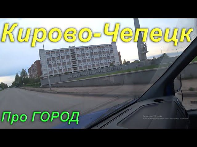 Рейс в КИРОВО-ЧЕПЕЦК. Почта России.