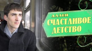 Ах, как хочется вернуться, ах, как хочется ворваться в городок!