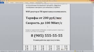 Продажи интернета и телевидения