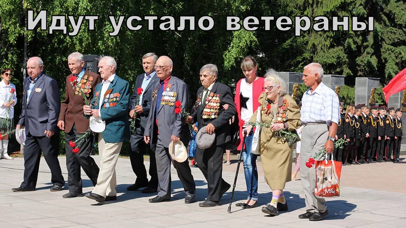 _Идут устало Ветераны_ Стих Автор Зинаида Баева, читает Евгений Крылов