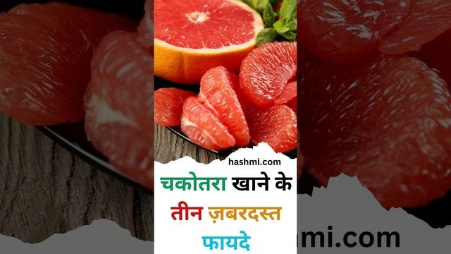 Three amazing benefits of eating grapefruit