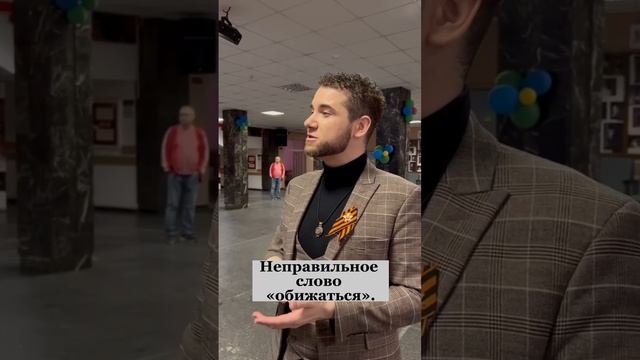 Вы часто обижаетесь? Владимир Брилёв