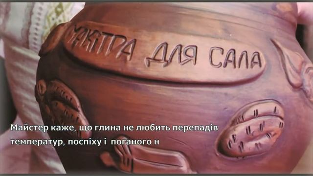 Івано-Франквськ. Гончарство (Унікальні ремесла Галичини) смотреть онлайн