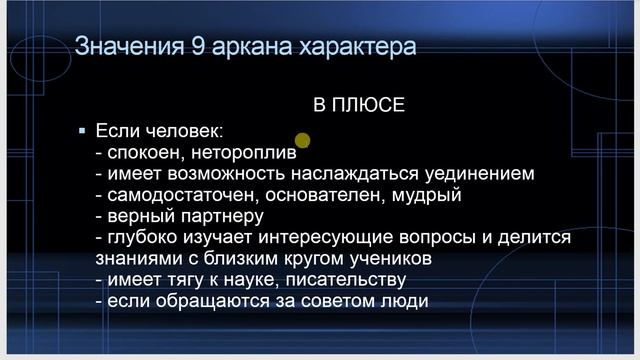 Характер в матрице судьбы #матрица #матрицасудьбы