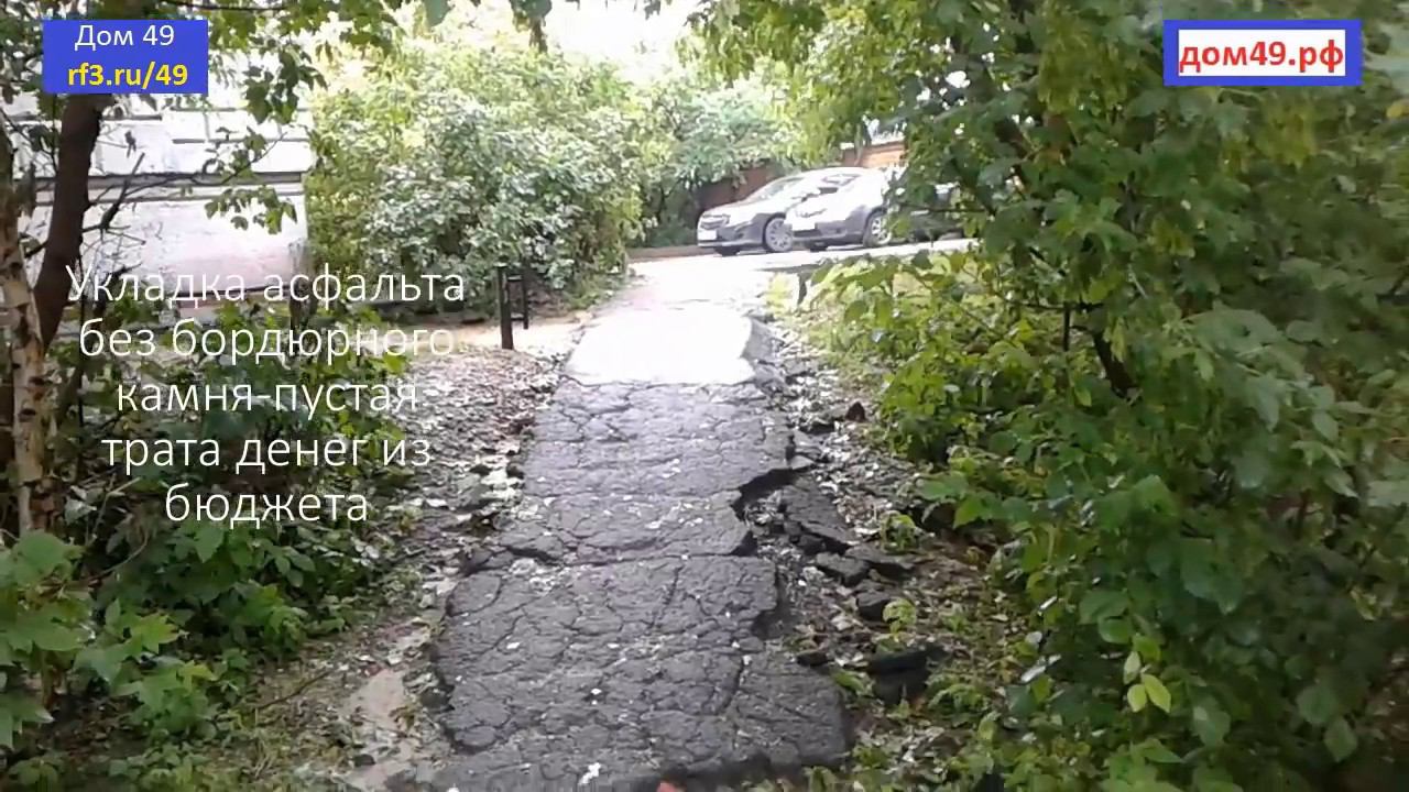 Рассыпался асфальт Мытищи Новомытищинский Дом 49 Корпус 4