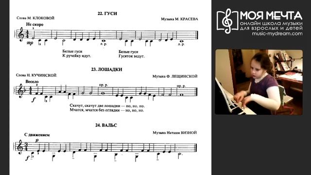 Онлайн урок фортепиано в школе музыки "Моя Мечта" - первый вальс смотреть онлайн