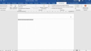 Как пронумеровать страницы без титульного листа в MS Word?
