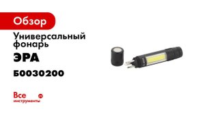 Обзор фонаря ЭРА Армия России  Сапёр  МВ 702