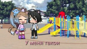 Мини-фильм "Не такой как все" Гача лайф