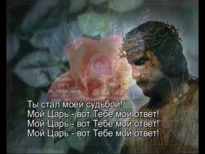 Краеугольный камень - Завет