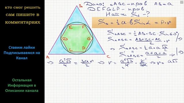 Геометрия В правильный треугольник со стороной, равной a, вписана окружность, в которую вписан смотреть онлайн