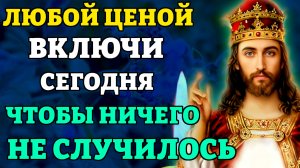 НЕ ВЗДУМАЙТЕ ПРОПУСТИТЬ ЭТУ МОЛИТВУ! БЛИЗКИЕ БУДУТ ПОД ЗАЩИТОЙ! Утренняя молитва. Православие