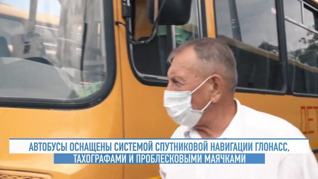 Школьные автобусы готовы к новому учебному году