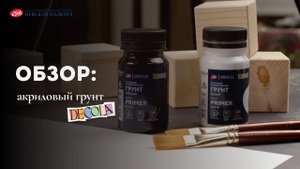 Обзор: акриловый грунт Decola