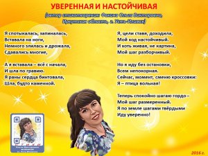 Ольга Фокина (Усть-Илимск) - УВЕРЕННАЯ И НАСТОЙЧИВАЯ