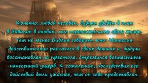 Правление Манассии и Амона (Христианское видео)