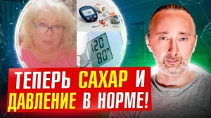 Осложнения на лёгких прошли за 2 недели! Головные боли и приливы прошли! Сахар и давление в норме.