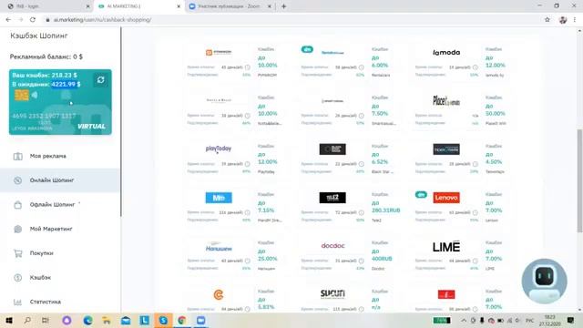 AI.marketing Презентация от 27.12.2020 смотреть онлайн