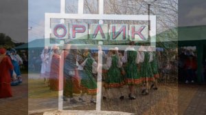 белгород на село орлик белгородская область чернянский район