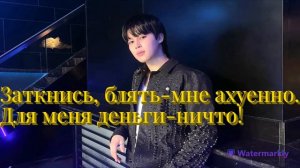 Перевод песни AGUST D & JIMIN - Tony Montana на русский (смотреть описание)