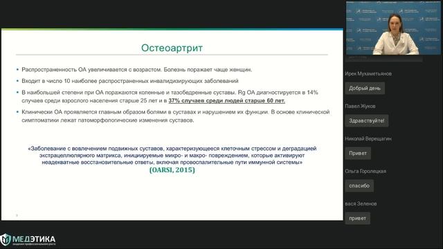 17 ноября 2022 г. VIII региональная конференция: "Травмы и заболевания крупных суставов". смотреть онлайн