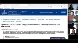 Православная теология в междисциплинарном и межконфессиональном контекстах: магистратура