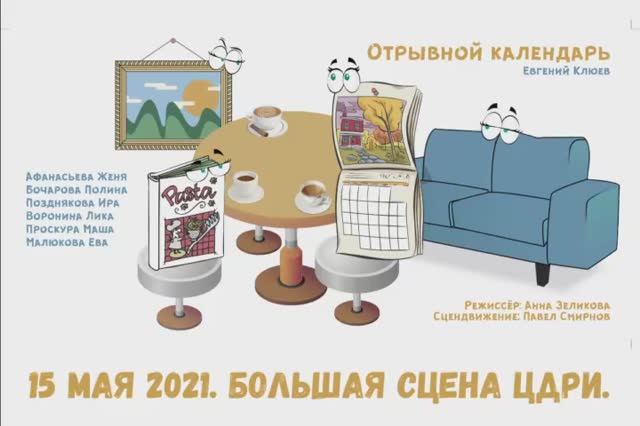ОТРЫВНОЙ КАЛЕНДАРЬ