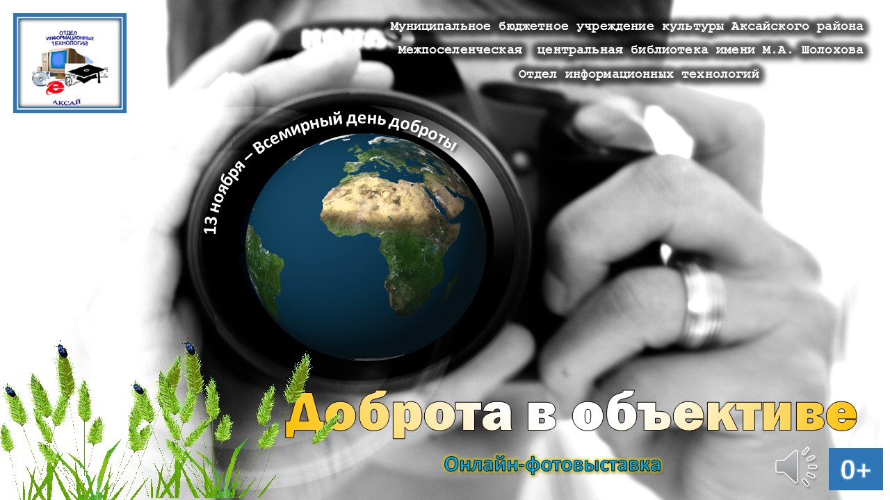 День добрых дел