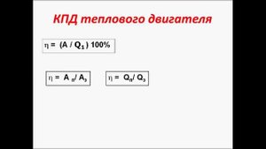 КПД теплового двигателя. Физика 8 класс