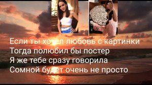 Текст песни Любовь❤ с картинки? Аня Покров&Асия