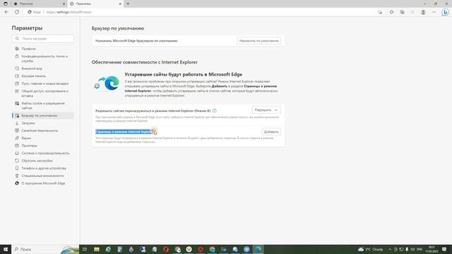 Перегляд живої трансляції з камери через браузер Microsoft Edge у режимі сумісності IE смотреть онлайн