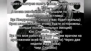 Фф Юнмины. Омегаверс. "Мой любимый поварёнок". 6-10 часть (конец). описание
