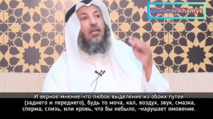 мужские и женские выделения. Усман Аль Хамис