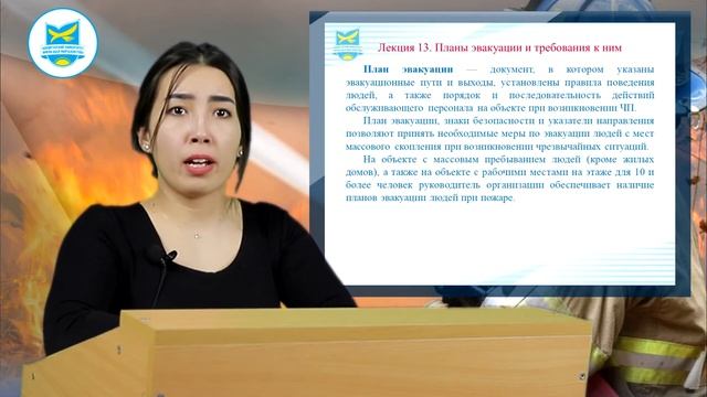 Уразбаева С.Е. Пожарная безопасность. Лекция №4-5