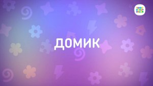 Енотки - 52 серия - Домик - Союзмультфильм HD