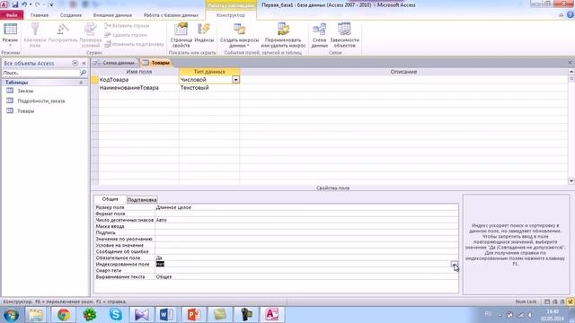 Основы работы в MS Access