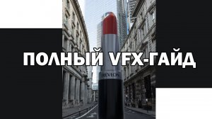 КРУТОЙ рекламный ролик за 4 минуты