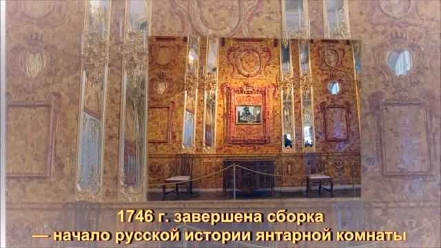 Изделия из янтаря, янтарная комната часть 3
