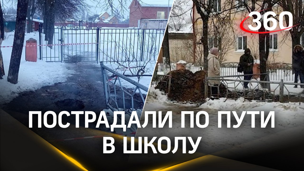 Дети упали в кипяток по дороге в школу в Ивановской области