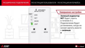 Как настроить Wi-Fi на кондиционере Mitsubishi Electric