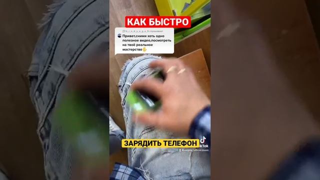 КАК БЫСТРО ЗАРЯДИТЬ ТЕЛЕФОН | САМАЯ БЫСТРАЯ ЗАРЯДКА