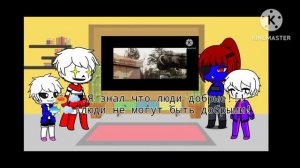 Реакция андертейл на современное оружие